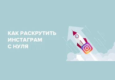Павел Лобастов Раскрутка в Instagram с нуля 2019 слив