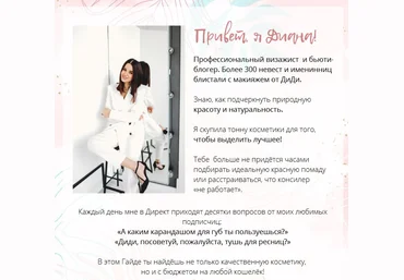 didi_muastyle Топ 100 лучшей бюджетной косметики 2020 слив