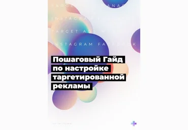 Dmitry Shukin Пошаговый Гайд по настройке таргетированной рекламы 2020 слив