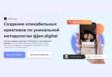 Дженнет Ханалыева Создание кликабельных креативов по уникальной методологии @jen.digital 2021 слив