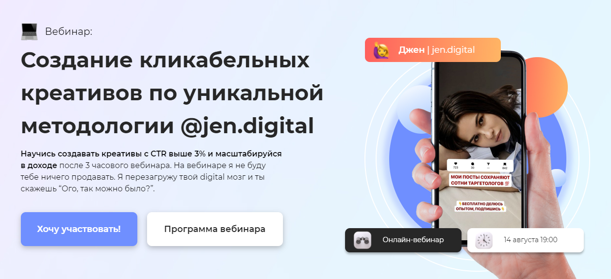 Дженнет Ханалыева Создание кликабельных креативов по уникальной методологии @jen.digital 2021 слив курса