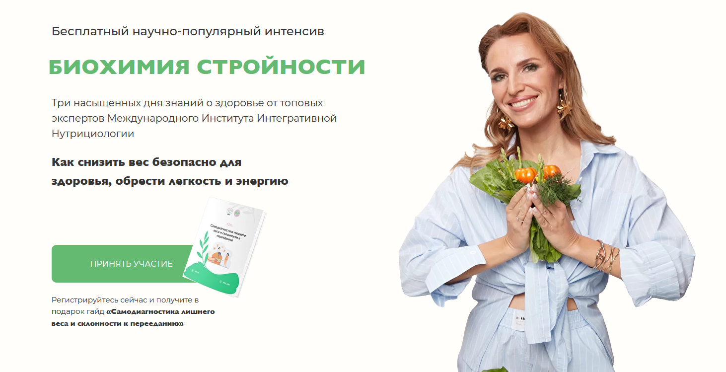 Гончар Н., Веселова Е., Агапэ О. МИИН Биохимия стройности 2022 слив курса