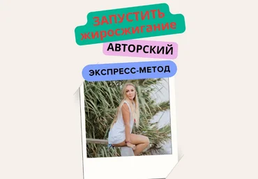 Анна Шутова Запустить жиросжигание 2024 слив