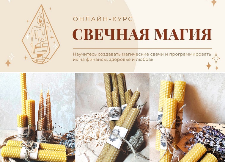 Академия Санара Татьяна Светлая ― Свечная магия 2024 слив курса