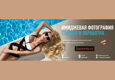Имиджевая фотография съемка и обработка 2017 слив