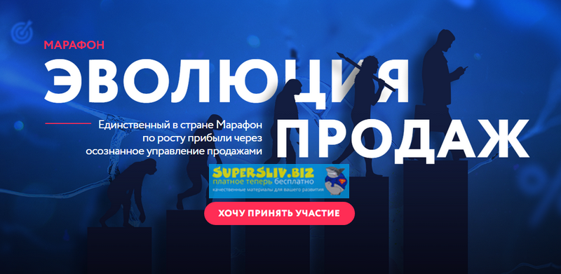 Игорь Рызов Эволюция продаж 2019 слив курса