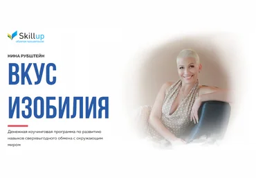 Нина Рубштейн Вкус изобилия 2020 скачать слив