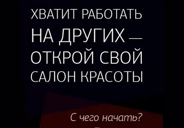 ДВИК Дмитрий Вашешников Как мастеру стать владельцем салона 2022 слив
