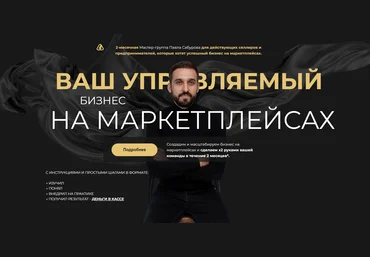 Павел Сабуров Миллион на Wildberries. Система продаж на маркетплейсах 2024 слив