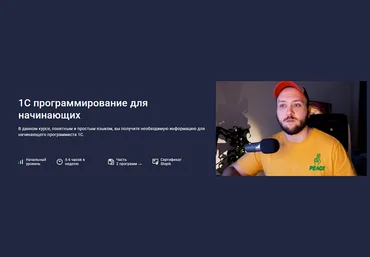 Василий Еремин Stepik 1С программирование для начинающих 2025 скачать слив