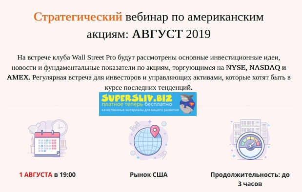 Дмитрий Черемушкин Стратегический вебинар по американским акциям Август 2019 слив курса