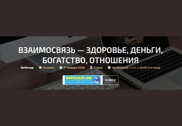 Александр Палиенко Взаимосвязь - здоровье, деньги, богатство, отношения 2019 слив