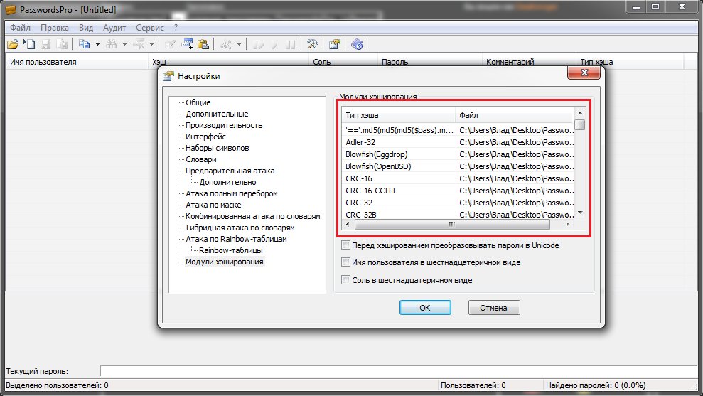 PasswordsPro Брут хешей   Гайд по использованию слив курса