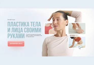 Дарья Орлова facepilates Пластика тела и лица своими руками 2023 скачать слив