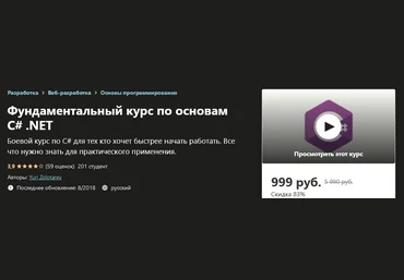 Udemy Yuri Zolotarev - Фундаментальный курс по основам C# .NET слив