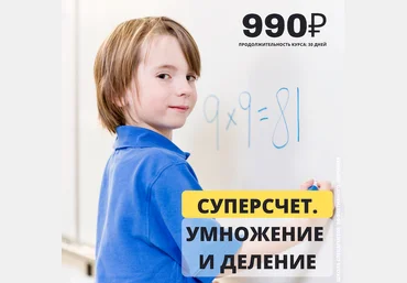 Рената Кирилина Суперсчёт. Умножение и деление 2022 слив