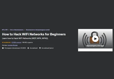Udemy Juravlea Nicolae - Как взломать сети Wi-Fi для начинающих 2023 слив