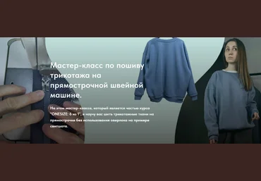 Екатерина Ходос Шитьё Пошив трикотажа на прямострочной швейной машине 2024 слив