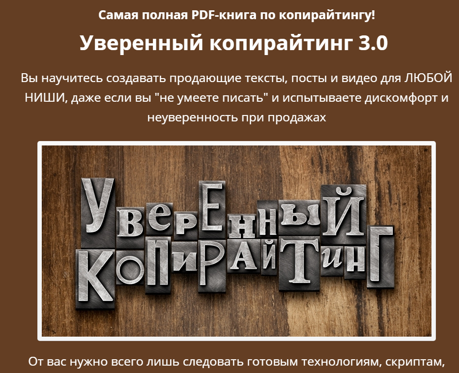 Андрей Цыганков Уверенный копирайтинг 3.0 слив курса