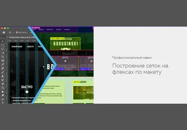 HTML ACADEMY Навык «Построение сеток на флексах по макету» 2020 слив