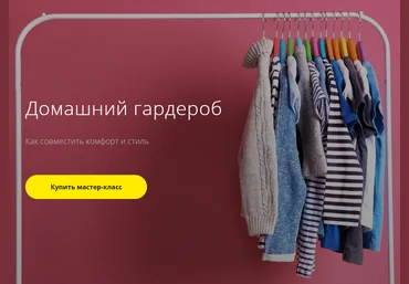 Ксения Штиль Домашний гардероб. Как совместить комфорт и стиль 2020 слив
