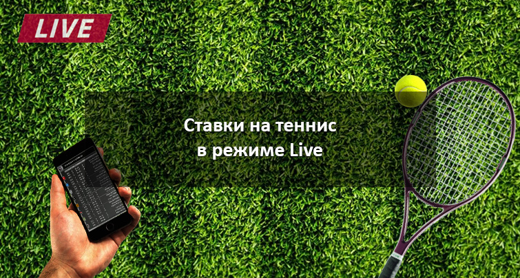 Sistema Методики ставок LIVE Балуева на теннис слив курса
