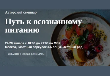 Игорь Спивак Путь к осознанному питанию 2020 слив