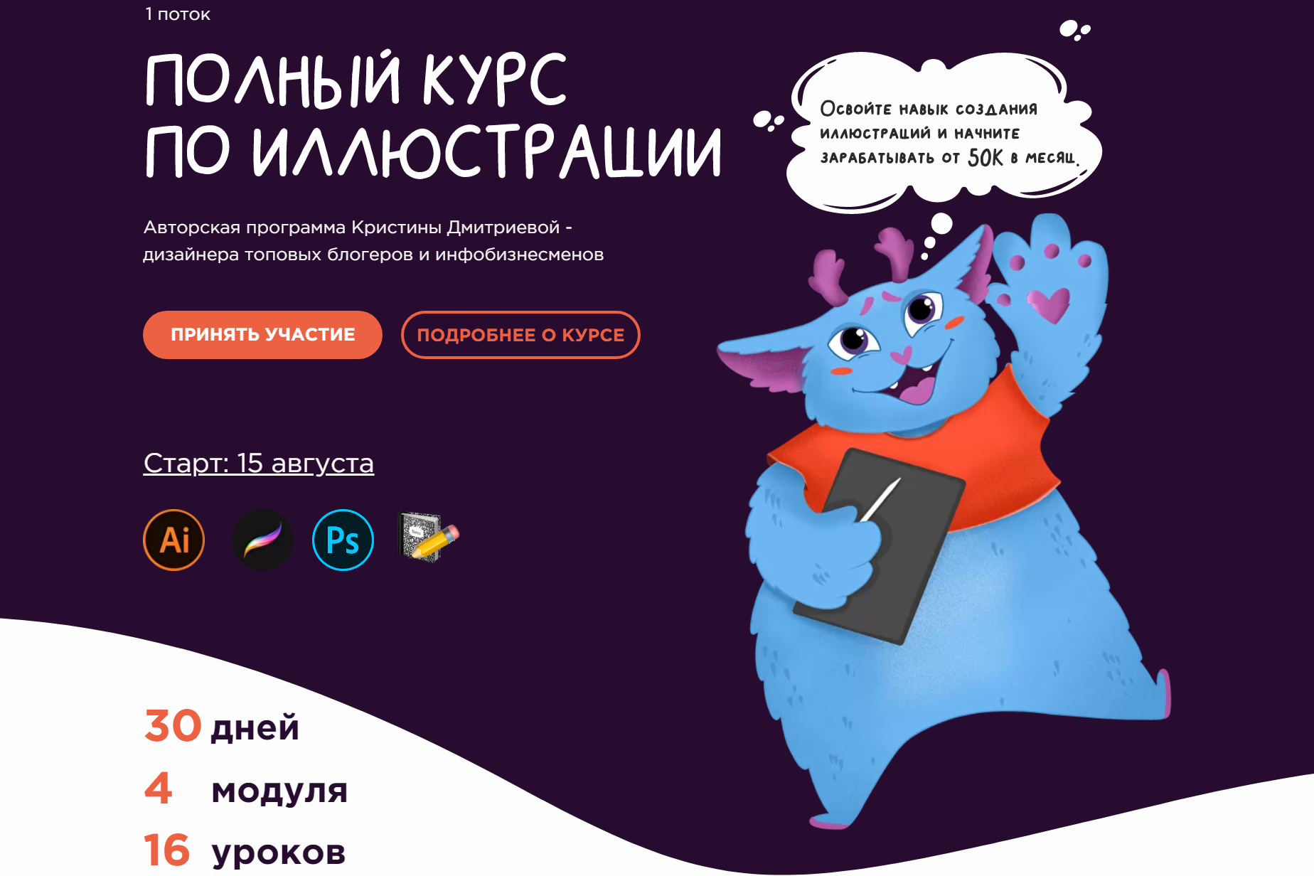 Кристина Дмитриева Полный курс по иллюстрации 2020 слив курса