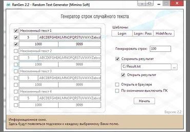 RanGen v2.2 - Генератор случайного текста слив