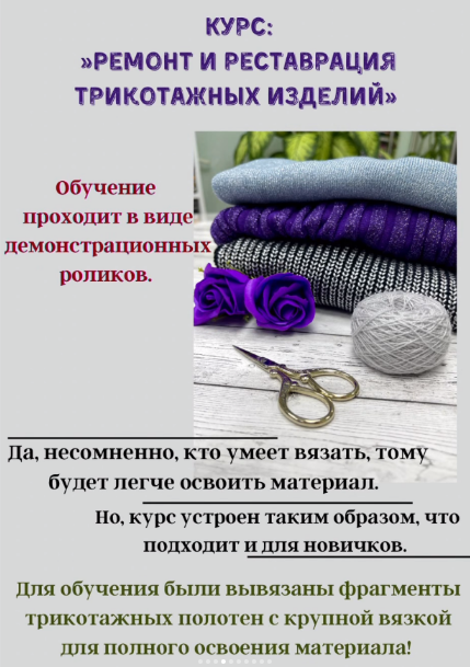 Елена Максименко pygofka_korolev Ремонт и реставрация трикотажных изделий 2023 слив курса