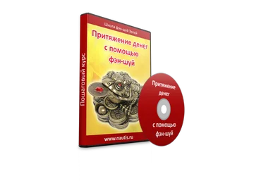 Притяжение денег с помощью фэн-шуй слив