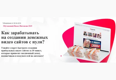 Glopart VideoScript - заработок в интернете на создании денежных видео сайтов с нуля 2019 скачать слив