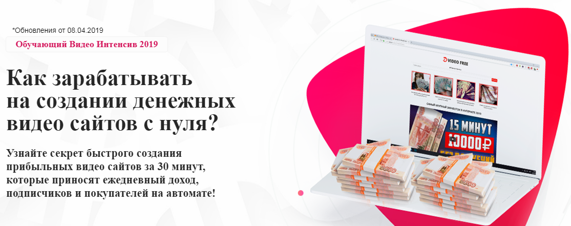 Glopart VideoScript - заработок в интернете на создании денежных видео сайтов с нуля 2019 слив курса