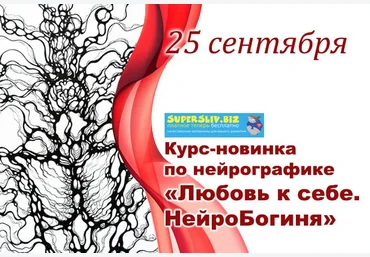 Людмила Коструб Любовь к себе. НейроБогиня 2019 слив