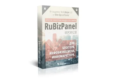 RuBizPanel 2.0 - Скрытая эффектная ниндзя CSS3 панель для блоггера, инфобизнесмена и инфомаркетера слив