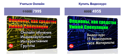 Опционы как средство Умной Спекуляции слив курса