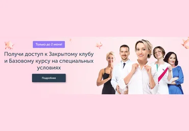 Ревитоника Анастасия Дубинская - Закрытый клуб + Базовый курс 2023 слив