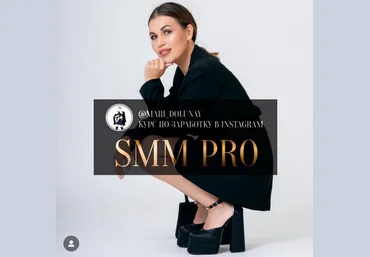 Мария Долунай Smm Pro. Тариф Группа с куратором 2024 слив