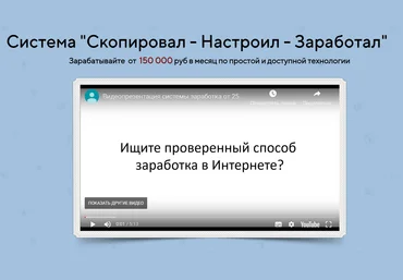 Сергей Черепанов Система «Скопировал - Настроил - Заработал» заработок от 150 000 в месяц 2019 слив
