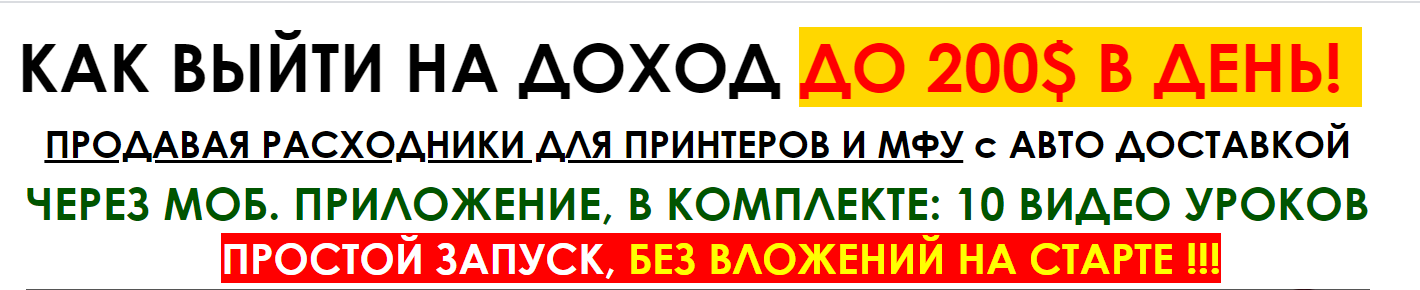 Алексей Фадеев Как выйти на доход до 200$ в день 2019 слив курса