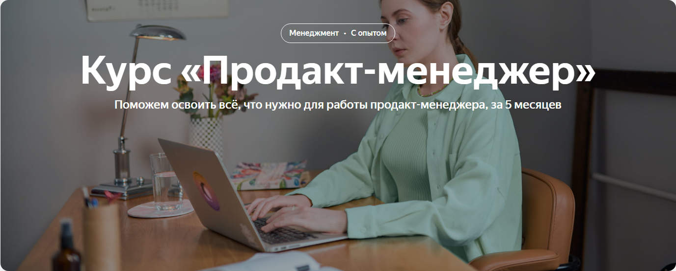 Яндекс.Практикум Продакт-менеджер. Все части 2023 слив курса