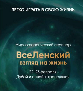 Леонид Тальпис Вселенский взгляд на жизнь 2025 слив курса