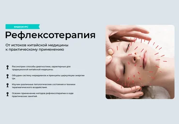 Ирина Колеватова МУИР Рефлексотерапия. Тариф Лайт 2024 слив