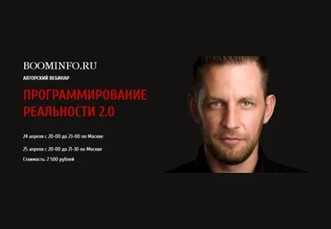 Похабов Программирование реальности 2.0 слив