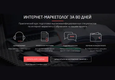 Интернет-маркетолог за 80 дней - Convert Monster 2016 слив