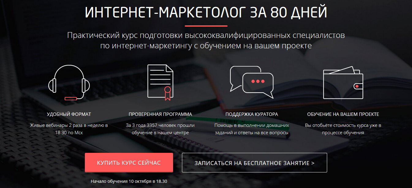 Интернет-маркетолог за 80 дней - Convert Monster 2016 слив курса