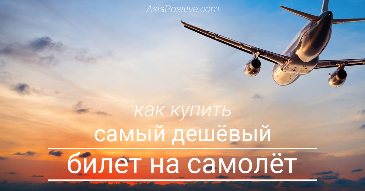 Валерия Семенова Как искать дешевые авиабилеты Travel Sreda слив курса