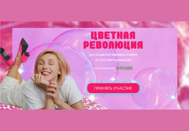Ольга Светлоградская Цветная революция 2020 слив