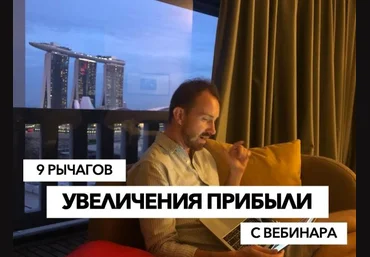 Егор Булыгин Миллион на вебинарах за 2 месяца 2021 слив