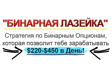 Бинарная лазейка - Binary loophole слив
